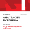 Лидер по продажам в отделе. 1 место