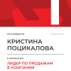 Лидер по продажам в компании. 1 место