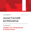 Лидер по продажам в компании. 1 место